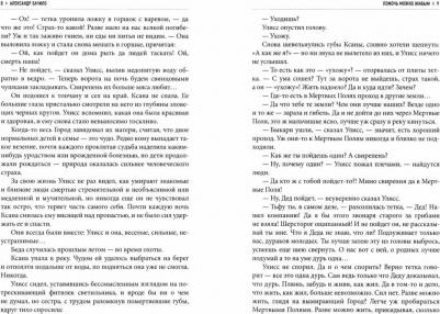 Бачило Александр Геннадьевич. Помочь можно живым – фото 4
