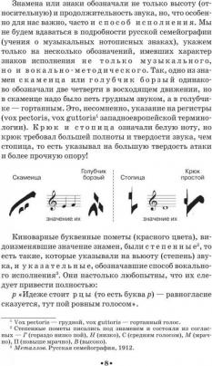 Багадуров Всеволод Алавердиевич. Очерки по истории вокальной педагогики. Часть III. Учебное пособие – фото 2