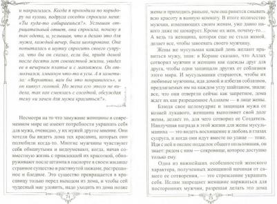Бахадори Наталья, Бинт Расул Камила. Почему я ношу хиджаб. Сокровенная красота – фото 1