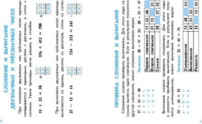Бахметьева Ирина. Правила по русскому языку и математике для начальных классов – фото 4