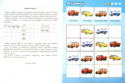 Бахтина Светлана Валерьевна. Судоку с наклейками. Книжка для мальчиков. 5+. ФГОС ДО – фото 2