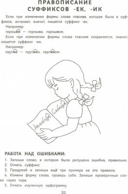 Бахурова Евгения Петровна. Диктанты по русскому языку с наглядными материалами. 3 класс – фото 1