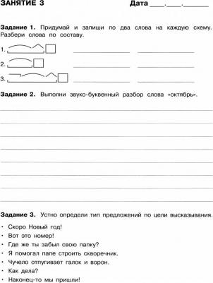 Бахурова Евгения Петровна. Русский язык. 4 класс. Летние задания – фото 2