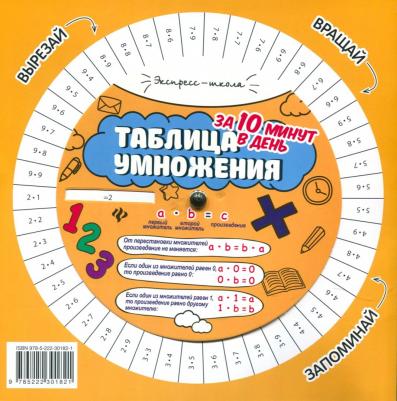 Бахурова Евгения Петровна. Таблица умножения/деления за 10 минут в день – фото 4