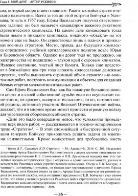 Бакланов Олег Дмитриевич. Космос - моя судьба. Том 4. Записки и воспоминания – фото 2