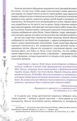 Бакленд Рэймонд. Полная ведьмовства. Классический курс Викки – фото 4