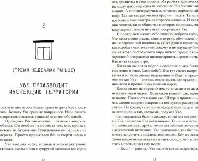 Бакман Фредрик. Бабушка велела кланяться и передать, что просит прощения 9785001313816 – фото 6