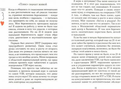 Балакина Олеся. Родить нельзя убить. 750 граммов счастья – фото 1