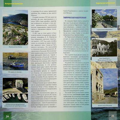 Балаклава. Путеводитель – фото 1