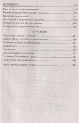 Баландин Рудольф Константинович. 100 великих загадок эволюции – фото 5