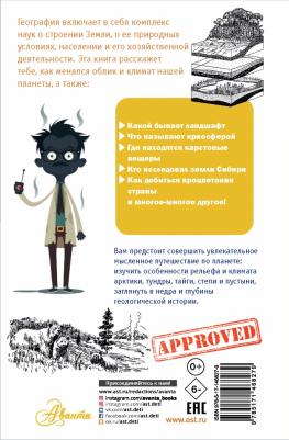 Баландин Рудольф Константинович. География для любознательных – фото 1