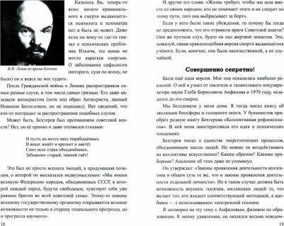 Баландин Рудольф Константинович. Магия и экстрасенсы. Психотронное оружие – фото 2