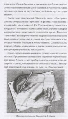 Баландин Рудольф Константинович. Теория относительности. Великая научная мистификация – фото 4
