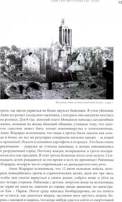 Баландина Наталья Петровна. Анни Жирардо. Надя и ее сестры – фото 1