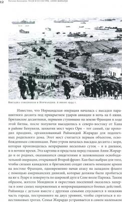 Баландина Наталья Петровна. Анни Жирардо. Надя и ее сестры – фото 2