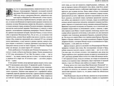 Балашов Дмитрий Михайлович. Воля и власть. Юрий – фото 1