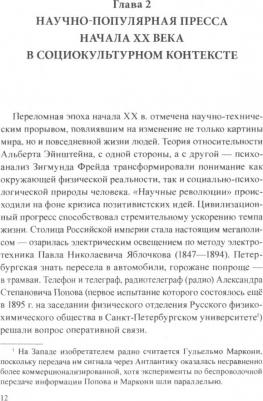 Балашова Юлия Борисовна. Очерки истории научно-популярной журналистики ХХ века. Учебник – фото 1