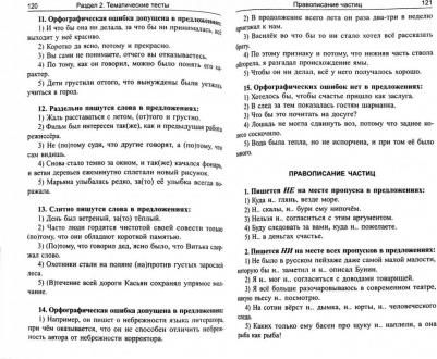Балуш Татьяна Владимировна. Русский язык. Орфография. Упражнения и тесты – фото 1