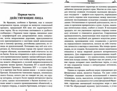 Бальзак Оноре де. Беатриса – фото 2
