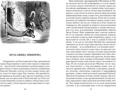 Бальзак Оноре де. Озорные рассказы 9785389238121 – фото 3