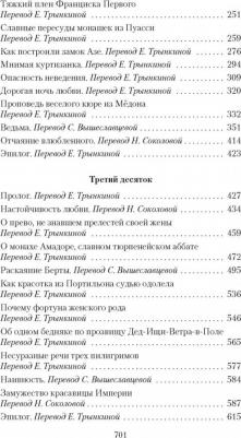 Бальзак Оноре де. Озорные рассказы 9785389238121 – фото 6