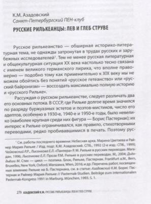 Банго В.,Эткинд М. Эткиндовские чтения VIII,IX:по материалам конференций "Там внутри"2015г.,"Свое чужое слово"2017г – фото 5