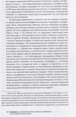 Банго В.,Эткинд М. Эткиндовские чтения VIII,IX:по материалам конференций "Там внутри"2015г.,"Свое чужое слово"2017г – фото 6