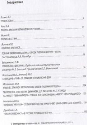 Банго В.,Эткинд М. Эткиндовские чтения VIII,IX:по материалам конференций "Там внутри"2015г.,"Свое чужое слово"2017г – фото 7