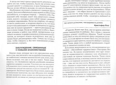 Баннерман Линдсей. Искусство общения. Новые деловые контакты за 90 минут – фото 1
