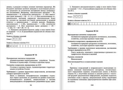 Банников С.В. Выполнение заданий ЕГЭ по географии: алгоритмы, подходы, рекомендации.10-11 класс. Готовимся к экзаменам и олимпиадам – фото 1