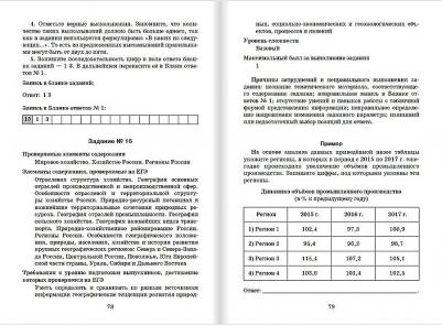 Банников С.В. Выполнение заданий ЕГЭ по географии: алгоритмы, подходы, рекомендации.10-11 класс. Готовимся к экзаменам и олимпиадам – фото 2
