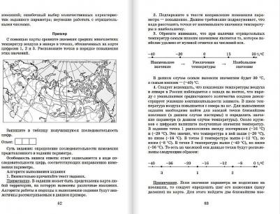 Банников С.В. Выполнение заданий ЕГЭ по географии: алгоритмы, подходы, рекомендации.10-11 класс. Готовимся к экзаменам и олимпиадам – фото 7