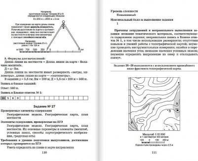 Банников С.В. Выполнение заданий ЕГЭ по географии: алгоритмы, подходы, рекомендации.10-11 класс. Готовимся к экзаменам и олимпиадам – фото 9