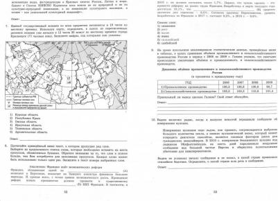 Банников Сергей Валерьевич, Бургасова Наталья Евгеньевна. ВПР. География. 11 класс. 10 вариантов итоговых работ – фото 3