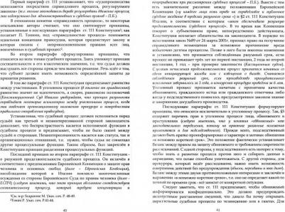 Барабанов Павел Кельсеевич. Уголовный процесс Италии – фото 1