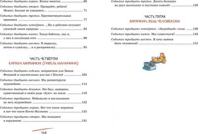 Баранкин, будь человеком!, Медведев В – фото 10