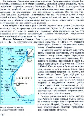 Баранов Петр Анатольевич, Юдовская Анна Яковлевна, Ванюшкина Любовь Максимовна. Всеобщая история. 7 класс. История Нового времени. Конец XV-XVII – фото 1