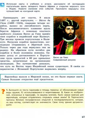 Баранов Петр Анатольевич, Юдовская Анна Яковлевна, Ванюшкина Любовь Максимовна. Всеобщая история. 7 класс. История Нового времени. Конец XV-XVII – фото 3