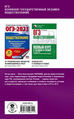 Баранов Петр Анатольевич. ОГЭ. Обществознание. Комплексная подготовка к основному государственному экзамену. Теория и практика – фото 1