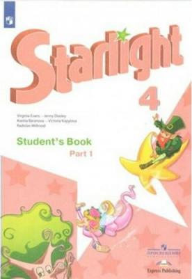 Баранова К. М., Дули Д., Копылова В. В. и др. "Звездный английский". Четвертый класс. Учебник Ч. 1 - 2 – фото 5