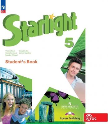 Баранова К.М., Дули Д., Копылова В.В. и др. "Звездный английский". Пятый класс. Учебник – фото 2