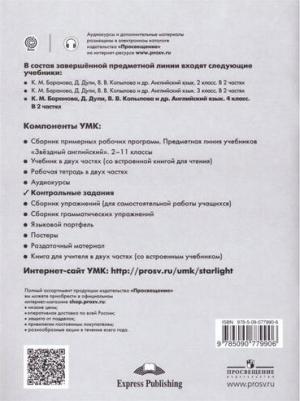 Баранова Ксения Михайловна, Дули Дженни, Эванс Вирджиния, Мильруд Радислав Петрович, Копылова Виктория Викторовна. Английский язык. 4 класс – фото 5