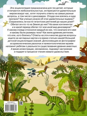 Барановская Ирина Геннадьевна. Большая энциклопедия знаний. Динозавры – фото 3