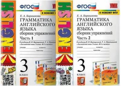 Барашкова Елена Александровна. Английский язык. 3 класс. Грамматика. Сборник упражнений. В 2-х частях. Часть 1. К учебнику Верещагиной И. Н – фото 6