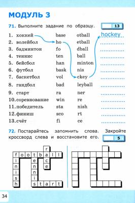 Барашкова Елена Александровна. Английский язык. 4 класс. "Spotlight - Английский в фокусе". Учим слова. К учебнику Н. И. Быковой и другие – фото 1
