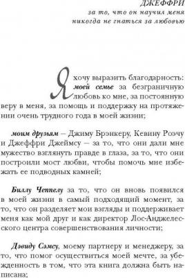 Барбара де Анджелис. Секреты о мужчинах, которые должна знать каждая женщина – фото 2