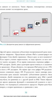Барден Фил. Взлом маркетинга. Наука о том, почему мы покупаем 9785001004219 – фото 2