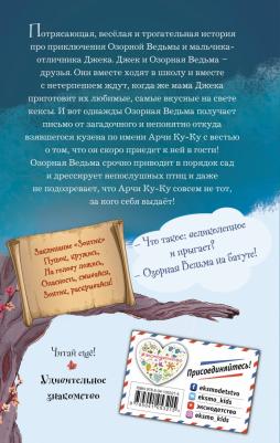 Баркер Клэр. Кузен Ку-Ку едет в гости – фото 3