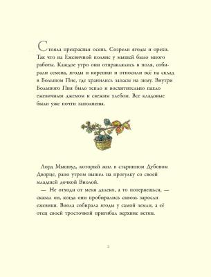 Барклем Джилл. Осенняя история – фото 3