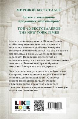 Барнс Дженнифер Линн. Последний гамбит 9785041922887 – фото 1